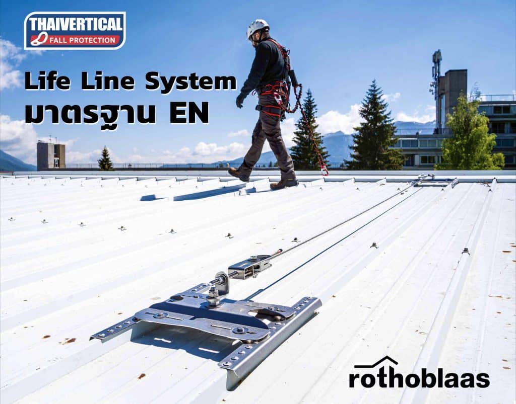 ระบบ Life Line System มาตรฐาน en